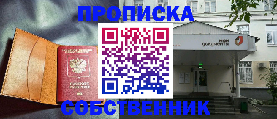 прописка в квартире в Черкесске