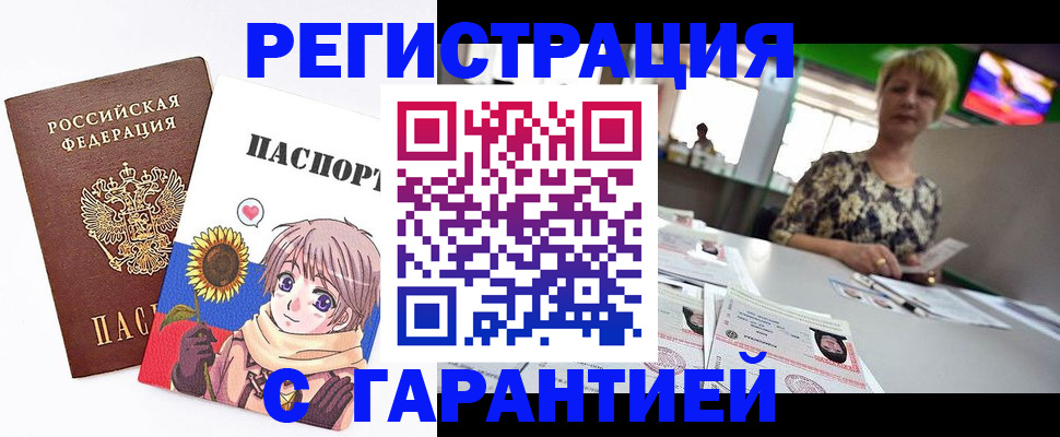 купить прописку в Черкесске